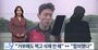 サッカー韓国代表・黄義助に性的な動画を撮影された被害女性「拒否したのに…削除の約束も破られた」