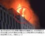▲火災当日の17日に現場で撮影された動画には、火災が発生したホテルの屋上からすぐ隣のビルの屋上に人が飛び移ろうとする緊迫した状況が映っていた。／聯合ニュース