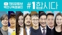 韓国公共放送局MBC天気予報に共に民主を示す「青色の1」表示、与党が告発　韓国総選挙