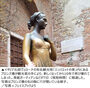 「触ると愛がかなう」伊ジュリエットのブロンズ像、観光客がなですぎて乳房に穴