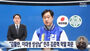 韓国公共放送局MBC、共に民主・金俊ヒョク候補の妄言報道に「国民の力」ロゴを表示　韓国総選挙