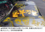 警察官を蹴った妻が逮捕された韓国50代男、自分の車にスプレーで「監禁」「拉致」と書いて警察署で猛抗議　／済州