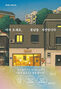 日本の「本屋大賞」翻訳小説部門1位に韓国小説『ようこそ、ヒュナム洞書店へ』
