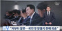 韓国総選挙で与党惨敗　尹大統領が非公開のスタッフ会議で謝罪「国民の意向をくみ取れず申し訳ない」