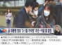 韓国公共放送局MBC「尹大統領の義母、三一節に仮釈放」報道に最も重い懲戒処分　韓国総選挙