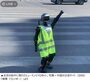 横断歩道に現れた「交通整理ロボット」が話題に　／中国・北京