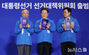 共に民主党、李在明候補の選挙対策委を公式に立ち上げ