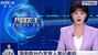 ▲国務院台湾事務弁公室側の立場文を読む中国CCTVの女性キャスター。／香港紙『星島日報』より