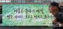 「光化門掲示板」夏バージョンに…「私は夏が好き」　／ソウル