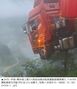 豪雨で高速道路の橋崩落、走行中のトラックが宙づりに　／中国・貴州省