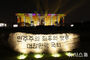 光復80年前夜祭　メディアファサード公演が行われた韓国国会議事堂　／ソウル