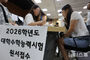 2026年度大学修学能力試験の願書を提出する韓国の受験生たち