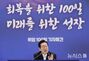李在明大統領　就任100日記者会見