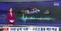 午前3時に海面に浮かびながら救助を待つ海洋警察官…報告を受けた派出所幹部は救助船投入に消極的だった　／仁川【独自】
