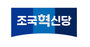 祖国革新党・曺国代表、3カ月前に引責辞任した黄鉉善氏を人材スカウト副委員長に指名【独自】