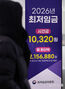 2026年の最低賃金は1万320ウォン