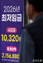 2026年の最低賃金は1万320ウォン