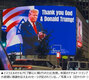 「神とトランプに感謝」　イスラエル都心に超大型広告板