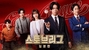 ドラマ「ストーブリーグ」日本版　29日から韓国地上波で放送