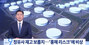 韓国の石油精製会社、在庫15日分の状況で「迂回路」紅海ルートも危機