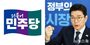 公費で世界的ビーチリゾート堪能？　共に民主党のソウル市長予備選に出馬した鄭愿伍氏、「海外視察」が物議