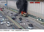 京釜高速道路でバス炎上…乗客ら20人以上が避難　／京畿道竜仁