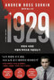 ▲『1929』（熊津知識ハウス刊）