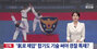 合気道団体の演武動画が物議、韓国警察が採用方式を見直しへ【独自】