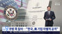 米下院「韓国が米国企業に差別的な攻撃」…クーパンの主張を盛り込んだ報告書が波紋