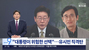 ▲2026年7月15日放送　TV朝鮮『ニュース9』より